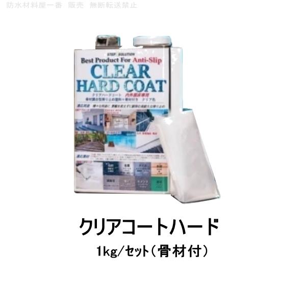 50 Off 滑り止め 塗料 クリアコートハード 1kg Set 骨材入り ノンスリップ 約8平米 Stepsolution すべり止め 高い品質 Labsco Nphl Go Ke