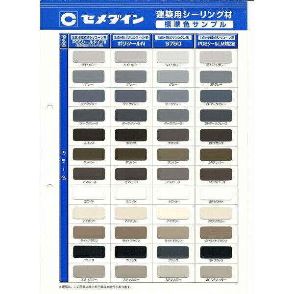 シ－リング材料、セメダイン８缶、コニシ２缶、アンバ－トナー８個 2成分形シーリング材 | 建築用 | セメダイン株式会社