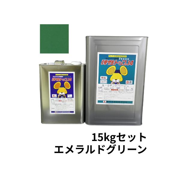 弾性トップ14 2液アクリルウレタントップコート 艶有 15kg 東日本塗料