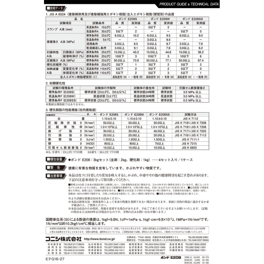 ボンド E208W 4セット 3kg Amazon.co.jp: コニシ ボンド 土木建築用エポキシ樹脂 E208W 3kgセット