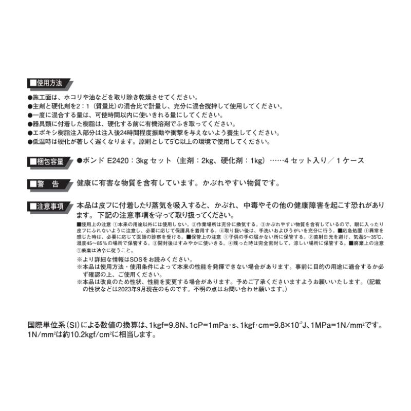 コニシ ボンド E2420 3kgセット×4セット箱 可とう性注入用エポキシ樹脂