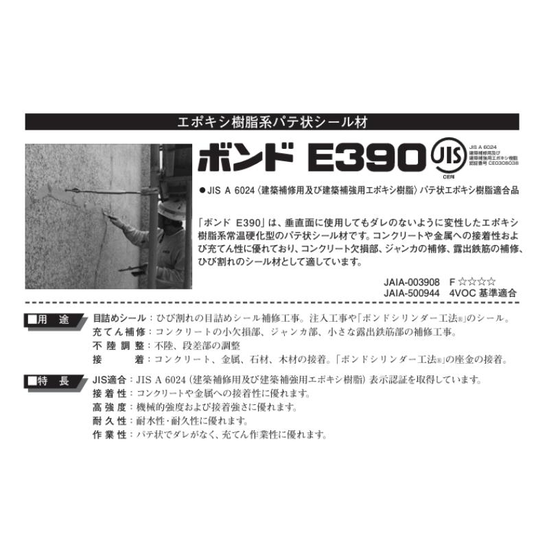 コニシ ボンド E390 6kgセット 2セット箱 エポキシ樹脂系 パテ状シール