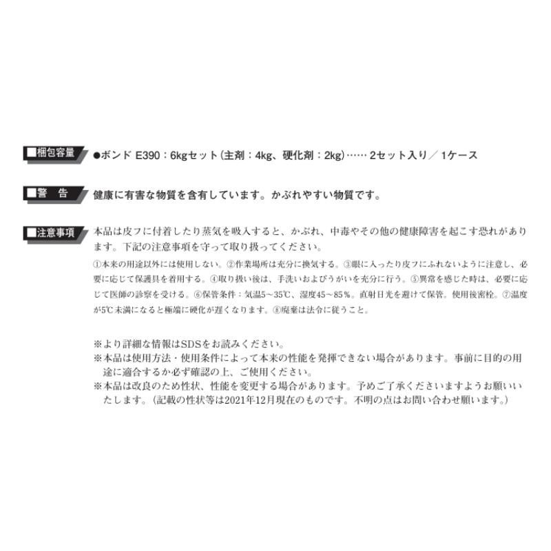 コニシ ボンド E390 6kgセット 2セット箱 エポキシ樹脂系 パテ状シール