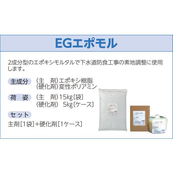 EGエポモル 主剤 15kg袋 ユニオン建材工業 エポキシ樹脂 日ソ : 防水材料屋一番 - 通販 - Yahoo!ショッピング