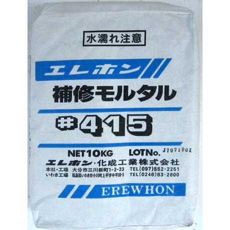 エレホン エレホン#415 10kg入 Lタイプ 水で練るだけで使用できる加工