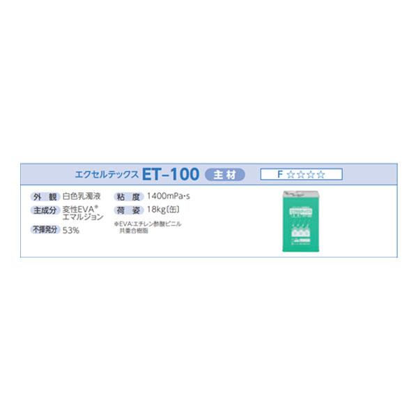 エクセルテックス ET-100 主剤 18kg缶 ユニオン建材工業 防水材 日ソ 