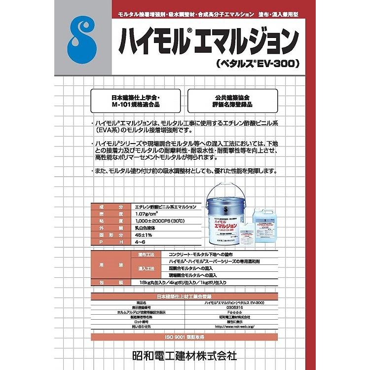 ハイモルエマルジョン EV-300 18kg缶 モルタル接着増強剤 吸水調整材