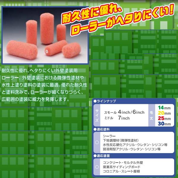 スカーレットEXローラー スモール 6インチ 50本 大塚刷毛 25ミリ 外装 
