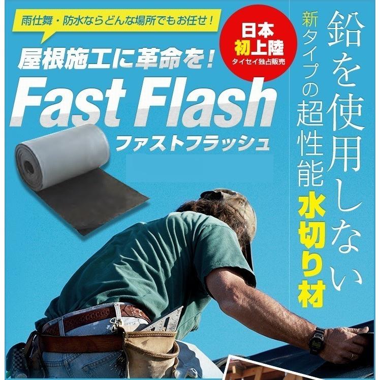 ファストフラッシュ 28cm 5m 280mm 最安値 タイセイ 防水シート 防水材料 万能防水シート 雨漏り fast flash 正規販売店 401｜bousui-must｜05