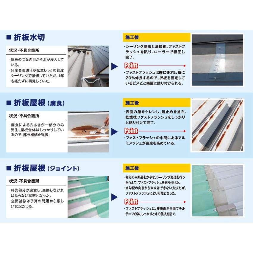 ファストフラッシュ タイセイ 28cm 5m 幅 280mm 防水シート 万能 fast
