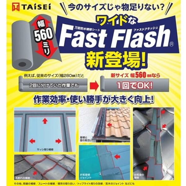 ファストフラッシュ タイセイ 56cm 5m 幅 560mm 防水シート万能 簡易 fast flash 正規販売店 - 9