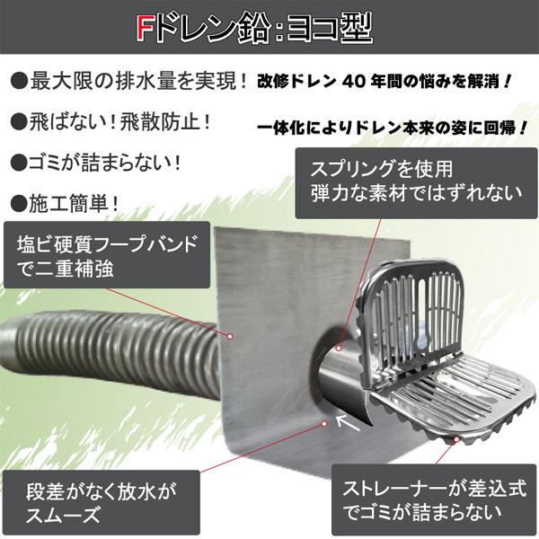 Fドレン 鉛 ストレーナーセット ヨコ型 65用 ライレイ 防水工事 排水