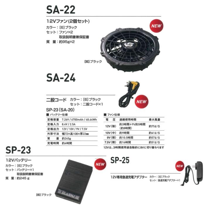 空調ウェア 別 バッテリー ファンセット 最安値 シンメン SA20