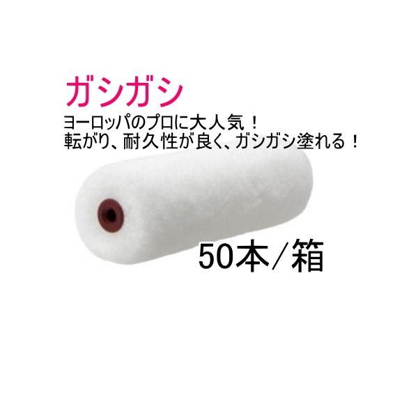 pia ガシガシ 50本箱 4インチ 毛丈 13mm 20mm ヘタリ難い 耐久性があり 無泡タイプ 外装用ローラー ピーアイエー
