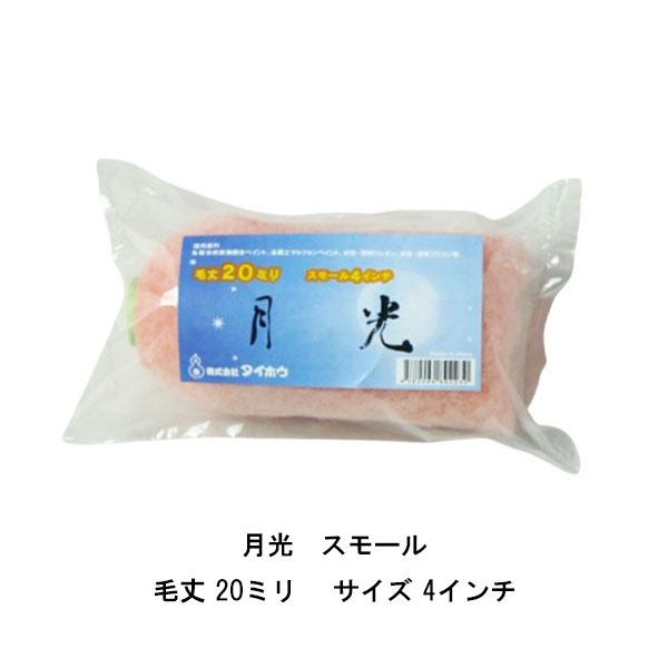 まとめ買い 50本箱×3箱 月光 スモール タイホウ 4インチ 中毛13ミリ 中長毛20ミリ 長毛25ミリ エコノミータイプ ローラー_2