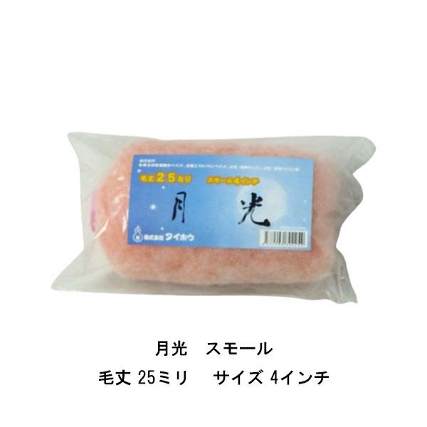 まとめ買い 50本箱×3箱 月光 スモール タイホウ 4インチ 中毛13ミリ 中長毛20ミリ 長毛25ミリ エコノミータイプ ローラー_3