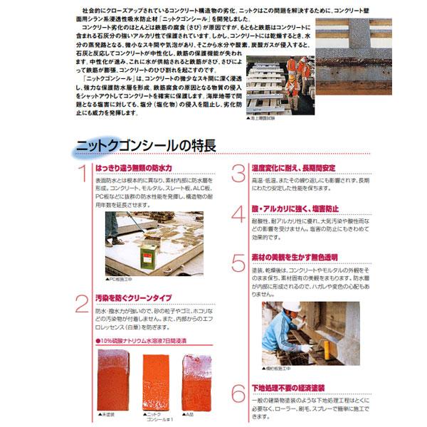 ニットクゴンシール#1 日本特殊塗料 3kg缶 コンクリート壁面用シラン系樹脂浸透性吸水防止材｜bousui-must｜02