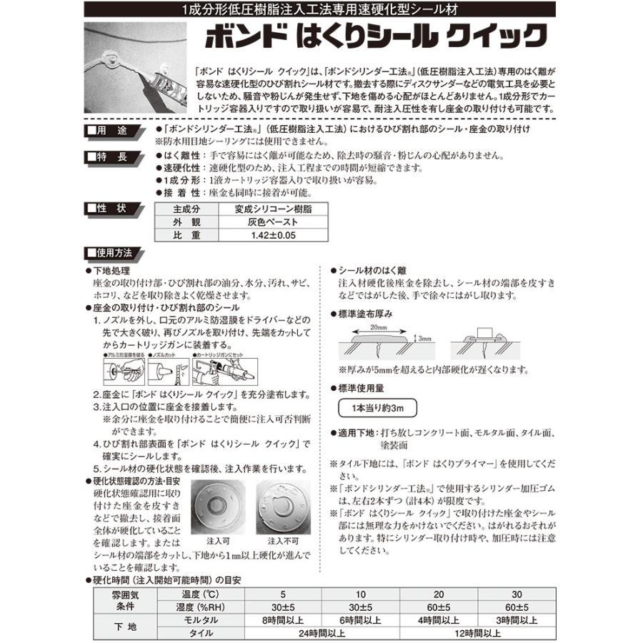 コニシ ボンド はくりシールクイック 333ml10本箱 1成分形低圧樹脂注入