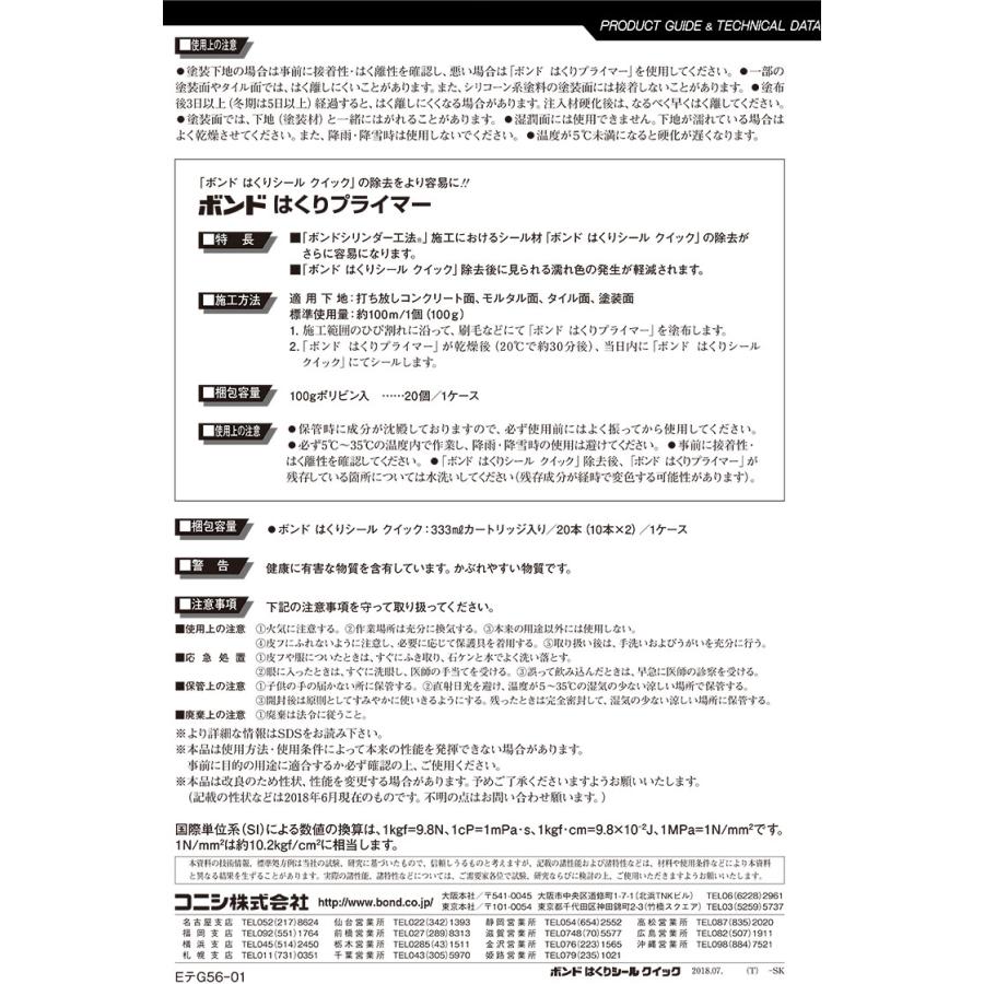 コニシ ボンド はくりシールクイック 333ml10本箱 1成分形低圧樹脂注入