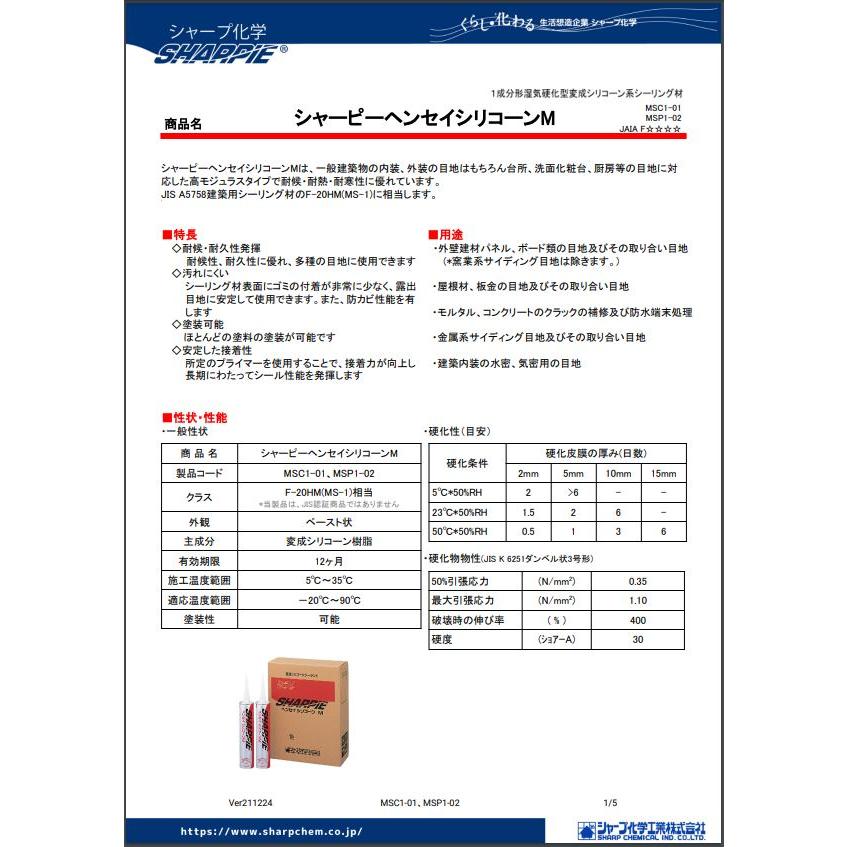 シャープ化学工業 ヘンセイシリコーンM カートリッジ 320ml 10本 シャープ化学工業 ヘンセイシリコーンM カートリッジ 320ml 10本