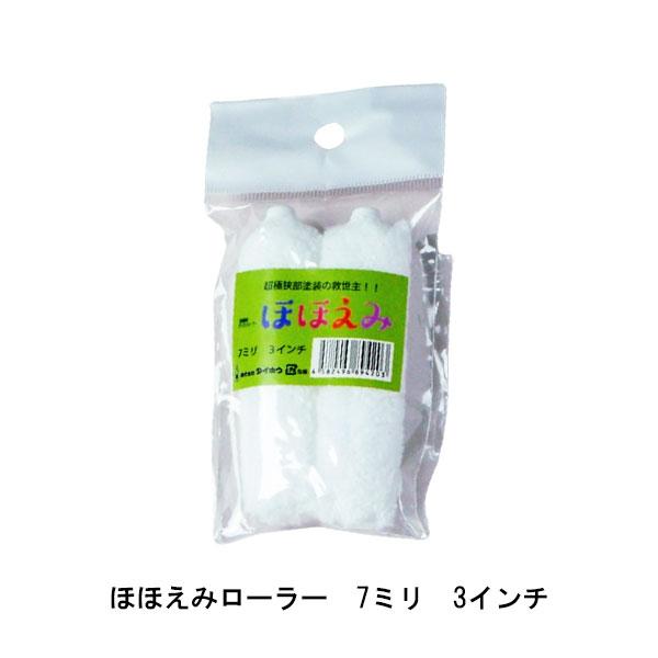 ほほえみローラー 50本箱 タイホウ 超短毛2.5ミリ 短毛4ミリ 中