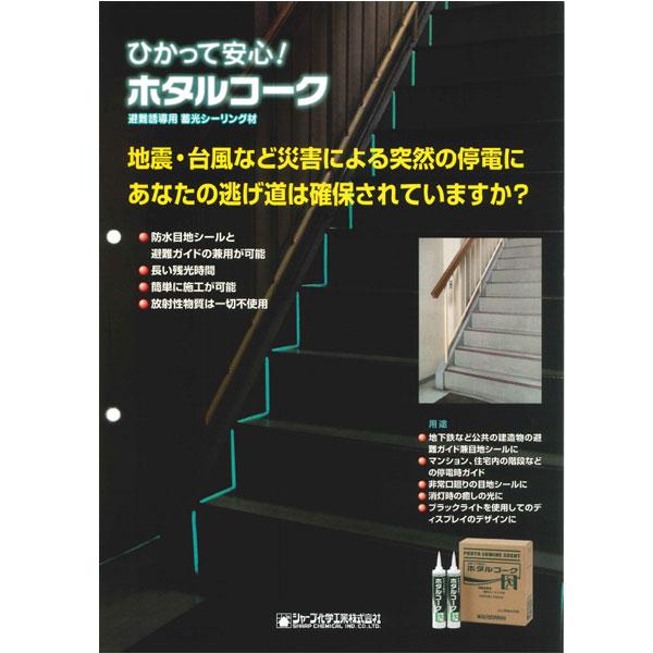 シャープ化学工業 ホタルコーク 330ml 青色 カートリッジ 10本箱 湿気硬化型 １成分形 シリコーン系 脱オキシムタイプ 建築用シーリング材｜bousui-must｜02