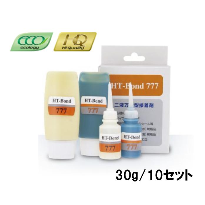 ヘルメチック　HT-Bond　777　2液万能型接着剤　接着剤　30g　10セット