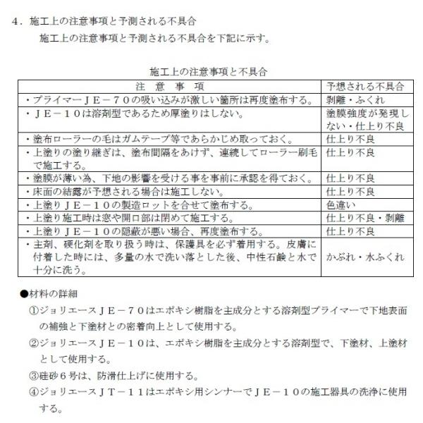 アイカ ジョリエース je-10 15kgセット エポキシ樹脂系塗り床材 AICA｜bousui-must｜04