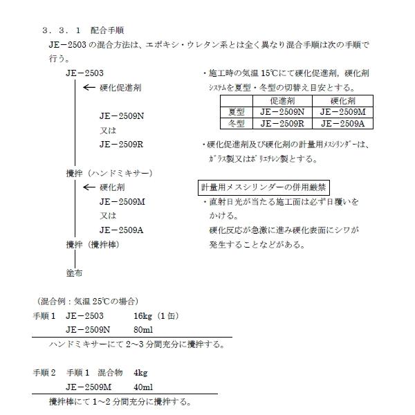アイカ JE-2503 ジョリエース frp 中塗り 16kg缶 溶剤 重防蝕工法 
