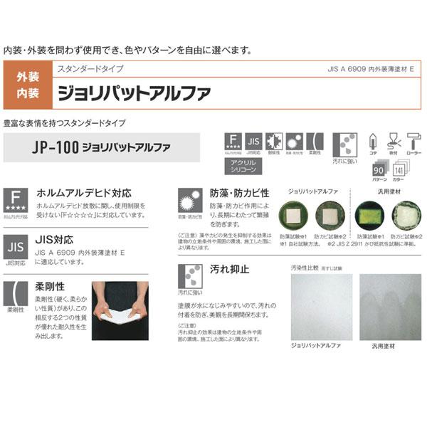 ジョリパットアルファ20kg缶　仕上げ材 JP-100 ジョリパットアルファ 20kg アイカ ジョリパット 塗り壁 左官