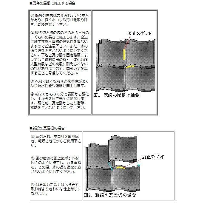 瓦用接着剤 シャープ化学 瓦止めボンド シャーピー 屋根補修 330ml 20