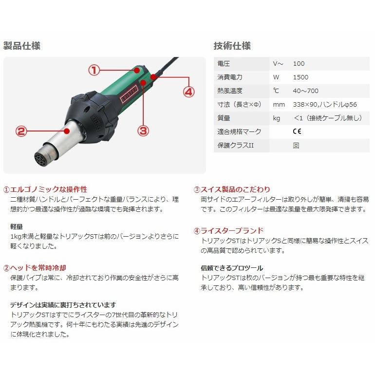 ライスター 溶接機 トリアックST型 純正品 スターターキット 5点セット お買い得 LEISTER 100V｜bousui-must｜03