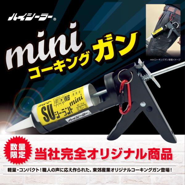 東郊産業 ミニコーキングガン 3丁箱 コーキングガン miniコーキング 