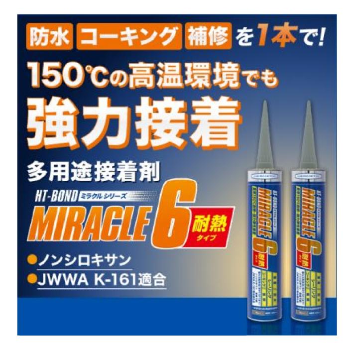 ミラクル6 耐熱タイプ ヘルメチック miracle6 333ml本 グレー 多用途 