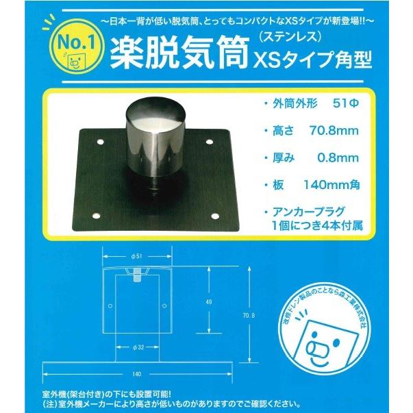 森工業 楽脱気筒 XSタイプ角型 ステンレス 脱気筒 ビス付 日本一背が