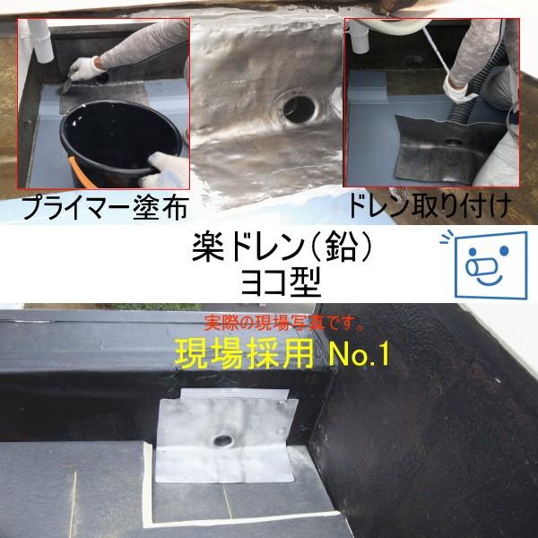 改修用ドレン 森工業 楽ドレン 鉛 ヨコ用 70用 鉛ドレン リープループ