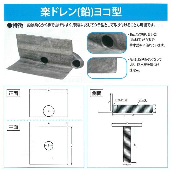 改修用ドレン 森工業 楽ドレン 鉛 ヨコ用 70f用 鉛ドレン Mori Drain Yoko70 防水材料屋一番 通販 Yahoo ショッピング