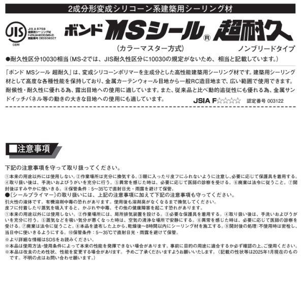 コニシ MSシール超耐久 4L缶 2セット箱 高耐久 ノンブリード 2成分形
