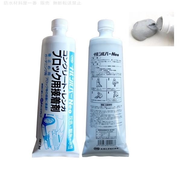 ナルシルバーneo 旧ナルシルバー 成瀬化学 コンクリートブロック 接着
