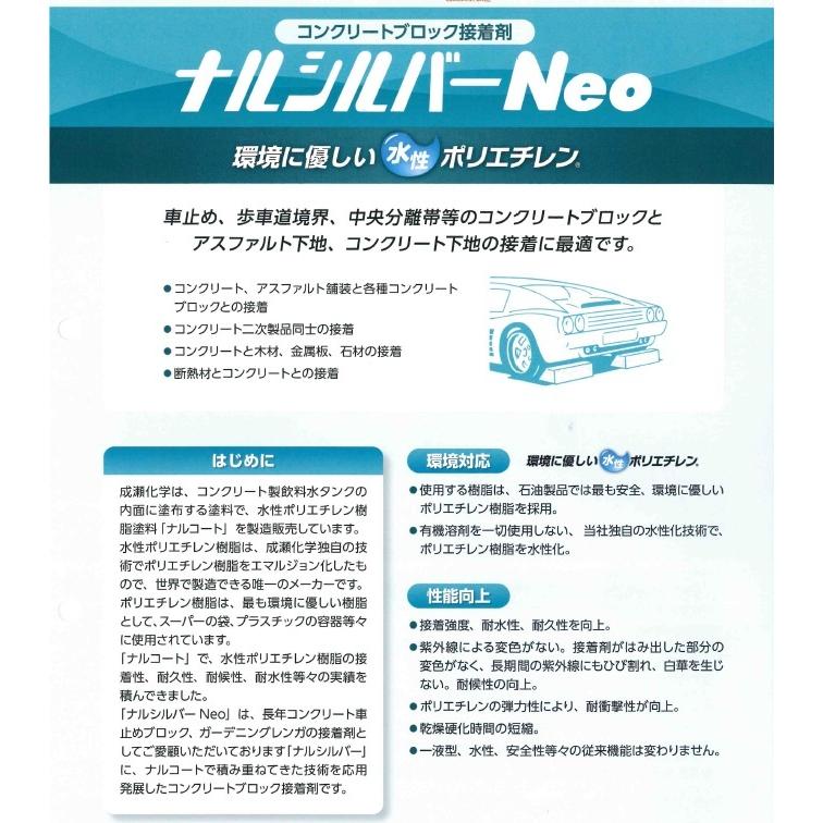 ナルシルバーneo 旧ナルシルバー 成瀬化学 コンクリートブロック 接着剤 diy 1kgチューブ 20本箱 なるしるばー 花壇 レンガ 施工 簡単 *033｜bousui-must｜03