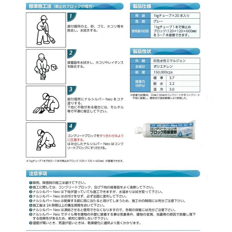 高い素材 ナルシルバーneo 旧ナルシルバー Diy コンクリートブロック 接着剤 簡単施工 1kgチューブ 本 箱 なるしるばー 成瀬化学 花壇 レンガ 独創的 Www Muslimaidusa Org