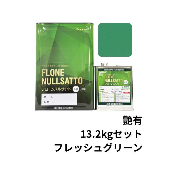 フローンヌルサット 艶有 13.2kgセット 東日本塗料 水性ウレタン樹脂床