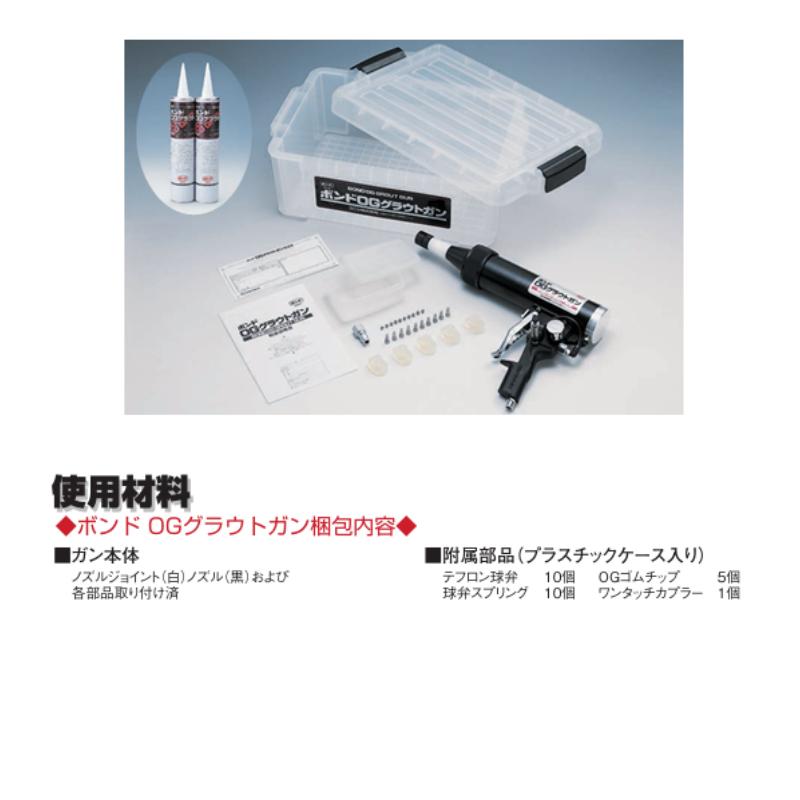 コニシ ボンド OGグラウトガン OGS工法用 ひび割れ注入補修 防水補修