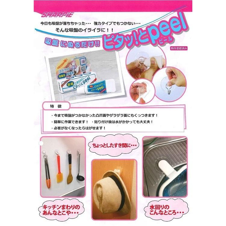 シャープ化学工業 ピタッとpeel 吸盤復活 吸盤 強力 g 10個 はがせる吸盤用接着材 吸盤に塗るだけ Pitatopeel 防水材料屋一番 通販 Yahoo ショッピング