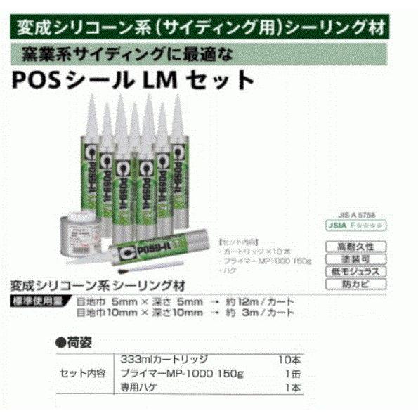 セメダイン POSシールLMセット 333ml 10本セット プライマー MP1000
