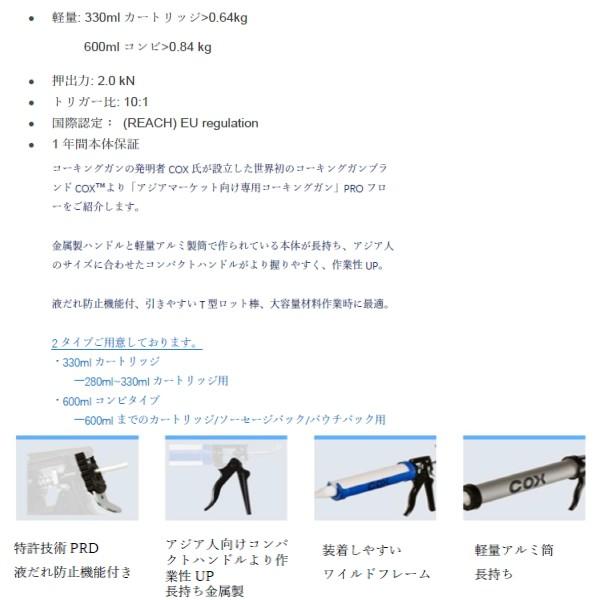 ピーシーコックス PROフロー 600ml 10丁箱 PR162916 コンビ