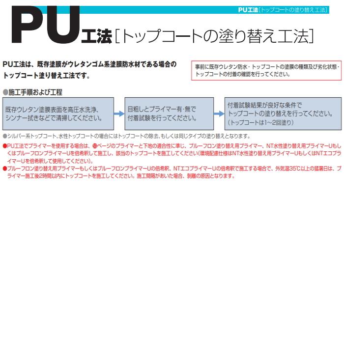 プルーフロンバリューDX 平場用 角缶 20kgセット 日本特殊塗料