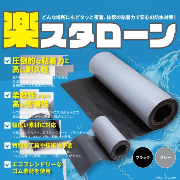 キャンペーン 楽スタローン 15cm×1m リープループ 防水シート 屋根