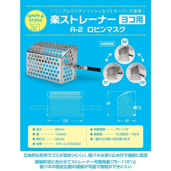 ドレンキャップ ストレーナー ヨコ用 ロビンマスク R 2 森工業 40 100f用 改修用ドレン 横用 防水 排水 Robin Mask 防水材料屋一番 通販 Yahoo ショッピング