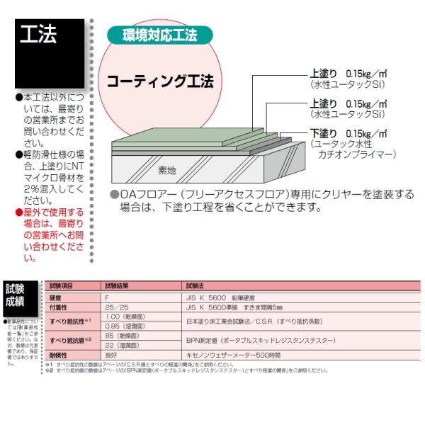水性ユータックSi 日本特殊塗料 16kg缶 塗床 1液 水性 作業性 水性ユータックSi 日本特殊塗料 16kg缶 塗床 1液 水性 作業性